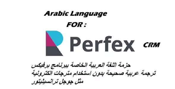 Source Code Perfex CRM – Arabic Language Translation